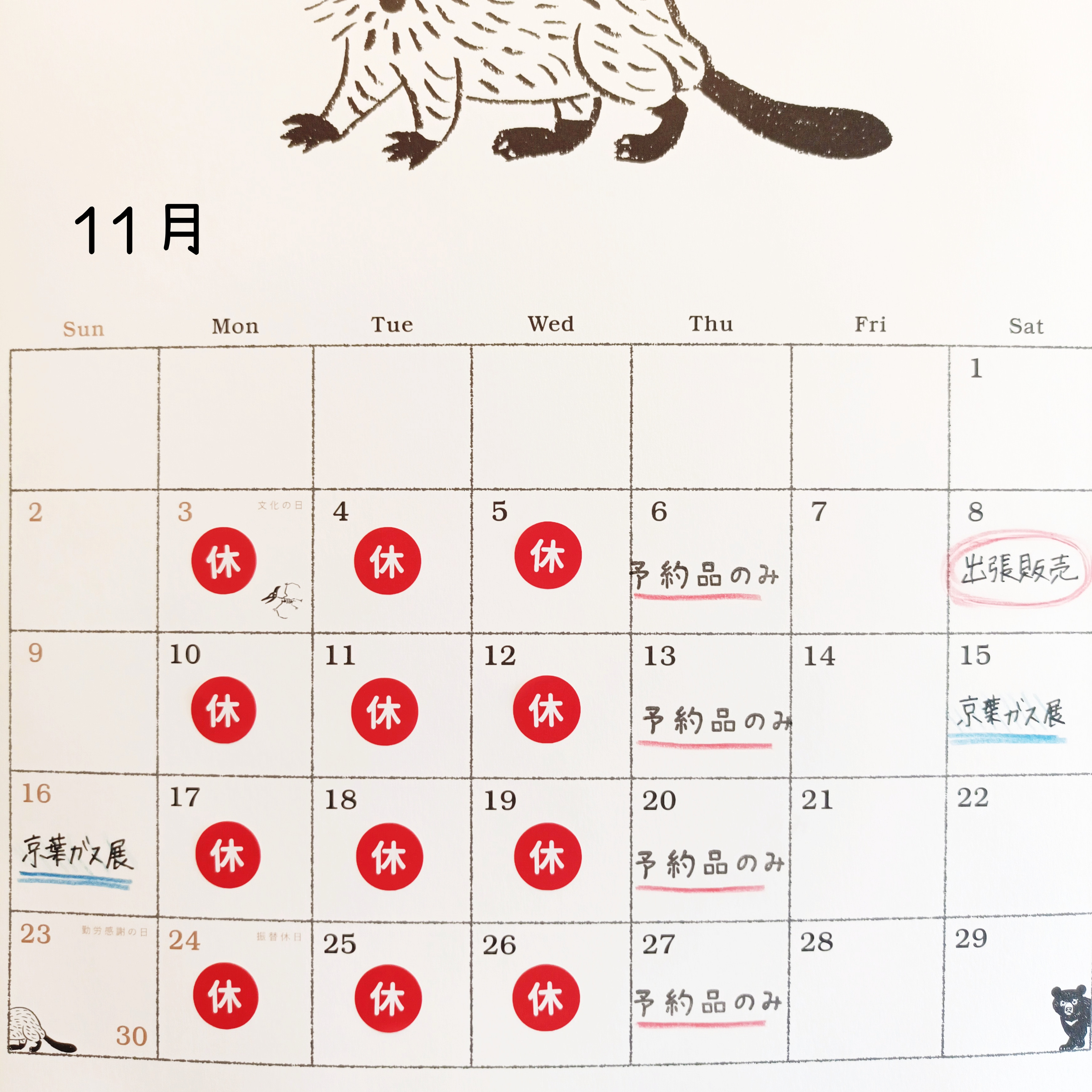 🍁11月の営業日🍂