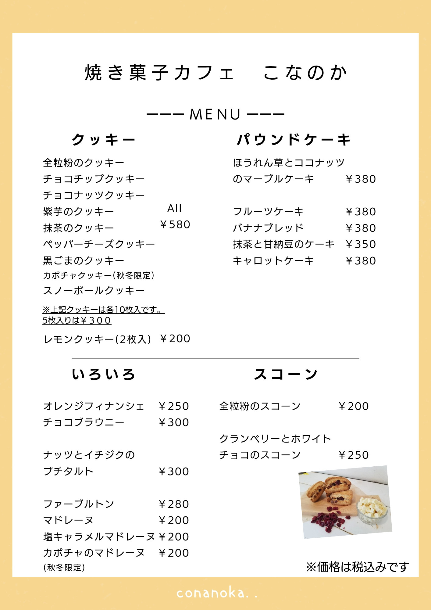 手作り焼き菓子のお店