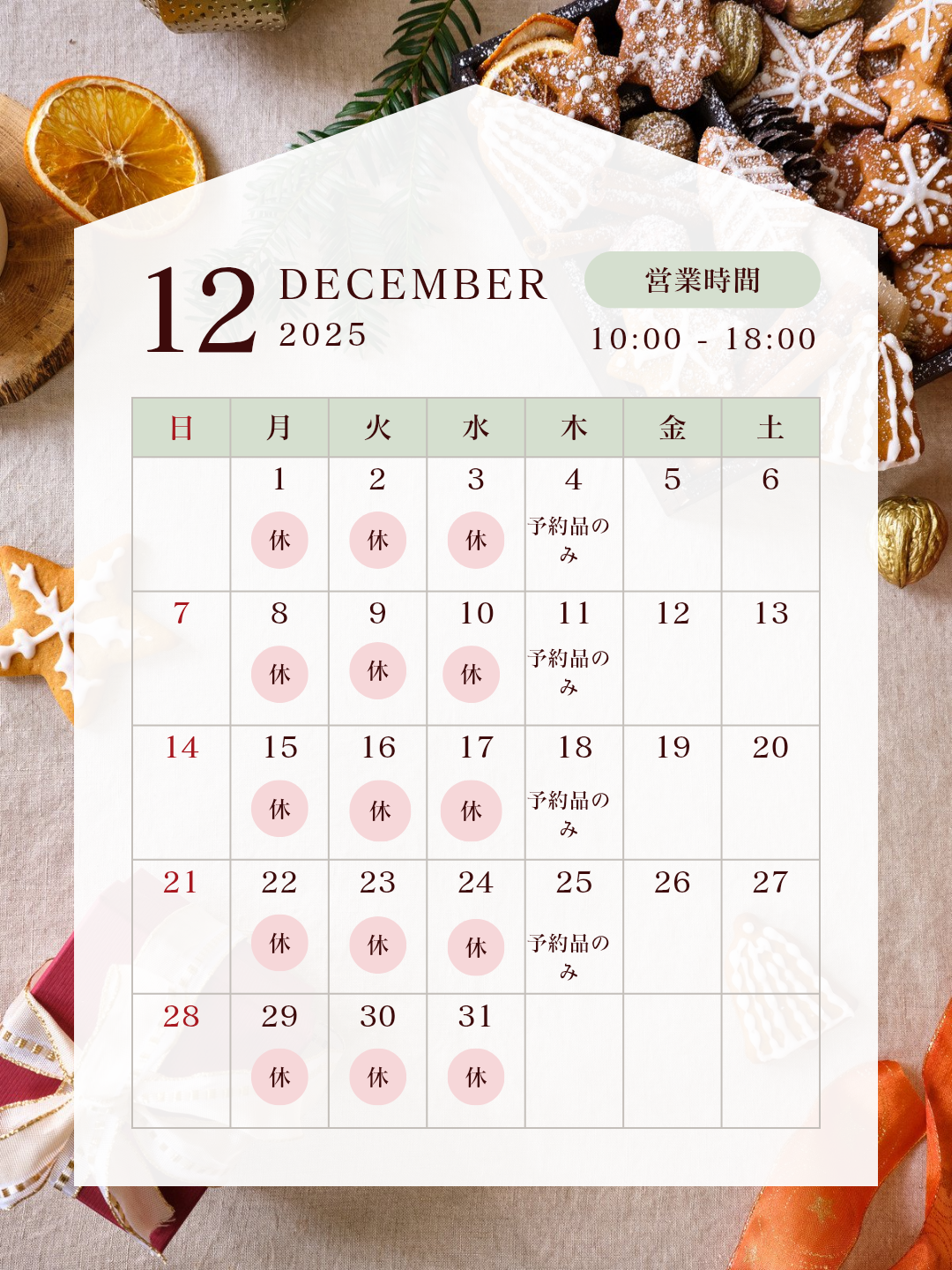 白　オレンジ　シンプル クリスマス　カレンダー 2025年12月　Instagramの投稿（3_4）_20251128_155130_0000.png