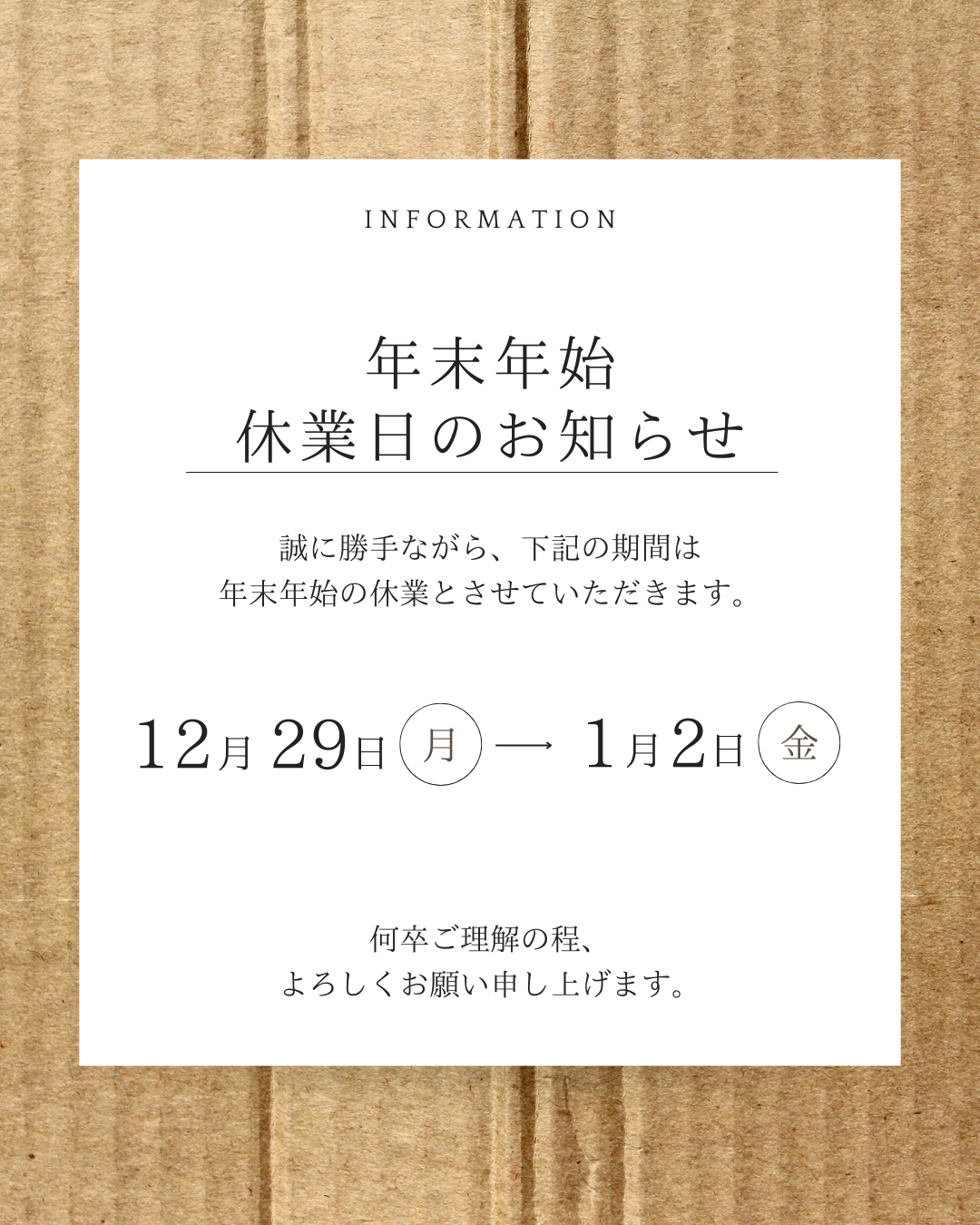 ホワイト　シンプル　年末年始　休業日　お知らせ　インスタグラム投稿_20251128_174530_0000.png