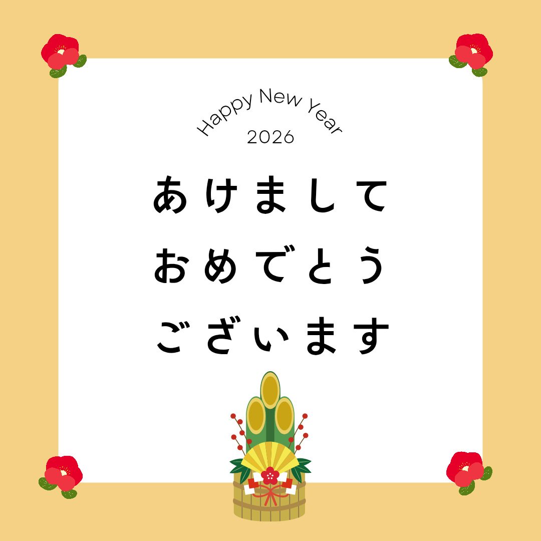 🎍今年もよろしくお願い致します🎍