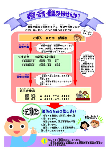 苦情解決ポスターくすの樹2021_page-0001.jpg