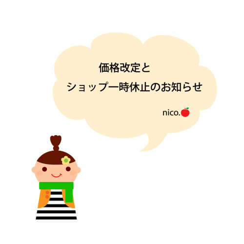 価格改定とショップ一時休止のお知らせ