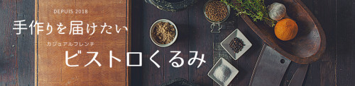 ビストロくるみ.png