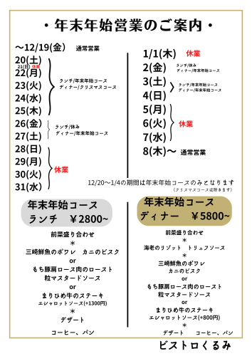 年末年始営業のお知らせ