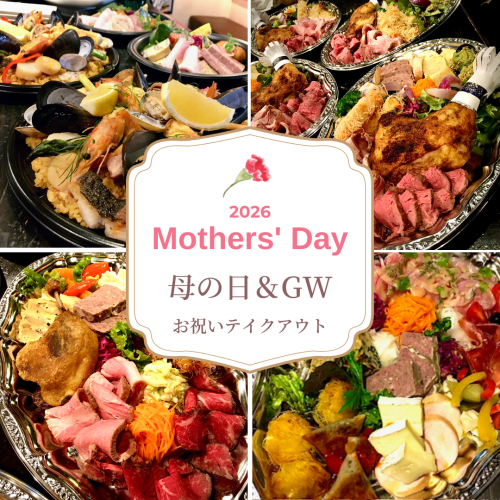 母の日＆GW　お祝いテイクアウト