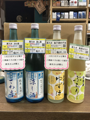 ５月２3日　テレビ朝日＜路線バスの旅＞で紹介　澤乃井　純米生酒　「さわ音」、柚子酒　「ゆずほ」　あります。　