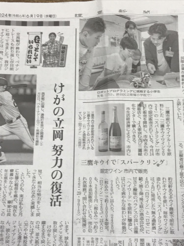 みたかキウイワイン　スパークリング　読売新聞に掲載されました。