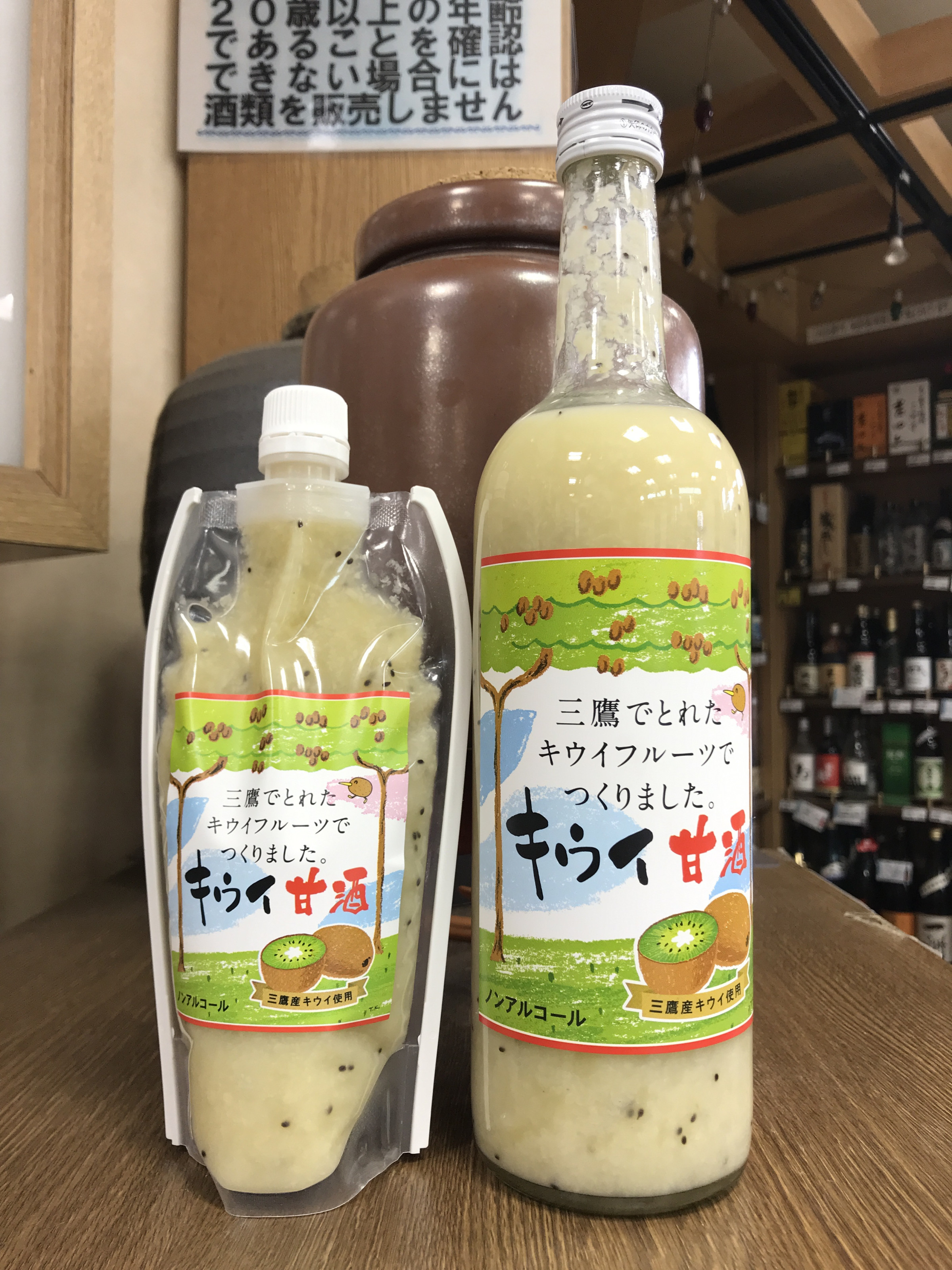 大人気商品　みたかキウイ甘酒　パウチ３３０g販売中　瓶入りは現在欠品中。5月下旬に入荷予定