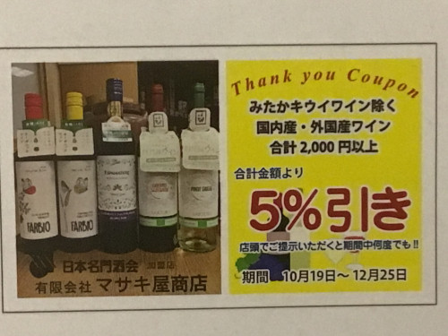 輸入ワイン　販売価格税込　1500円以上の品限定　100円値引きセール