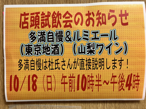 店頭試飲会