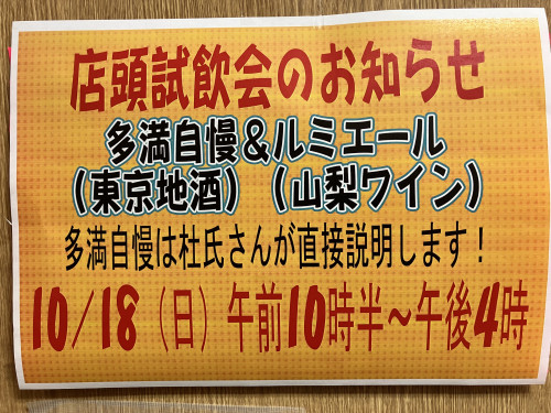 いよいよ店頭試飲会　本日開催です。　お待ちしております。