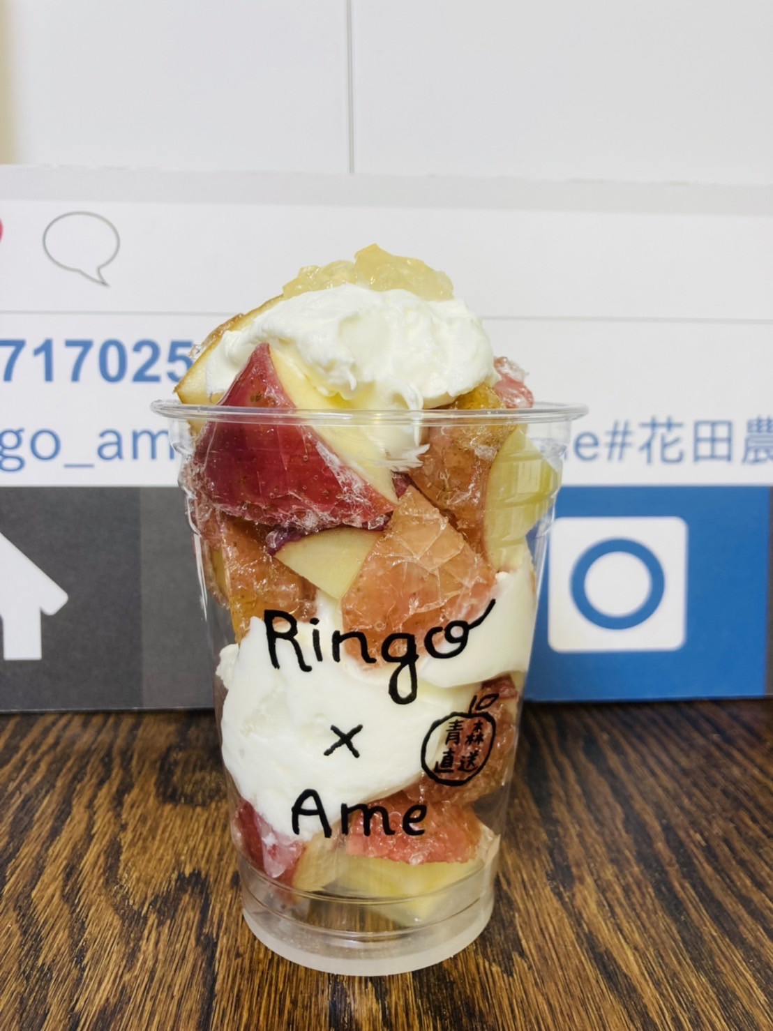 リンゴ飴プレーンカップ×フロマージュヨーグルトトッピング - 鮮度を1