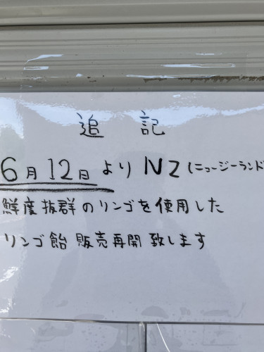 （6月5日〜11日）小林店休業12日より営業再開