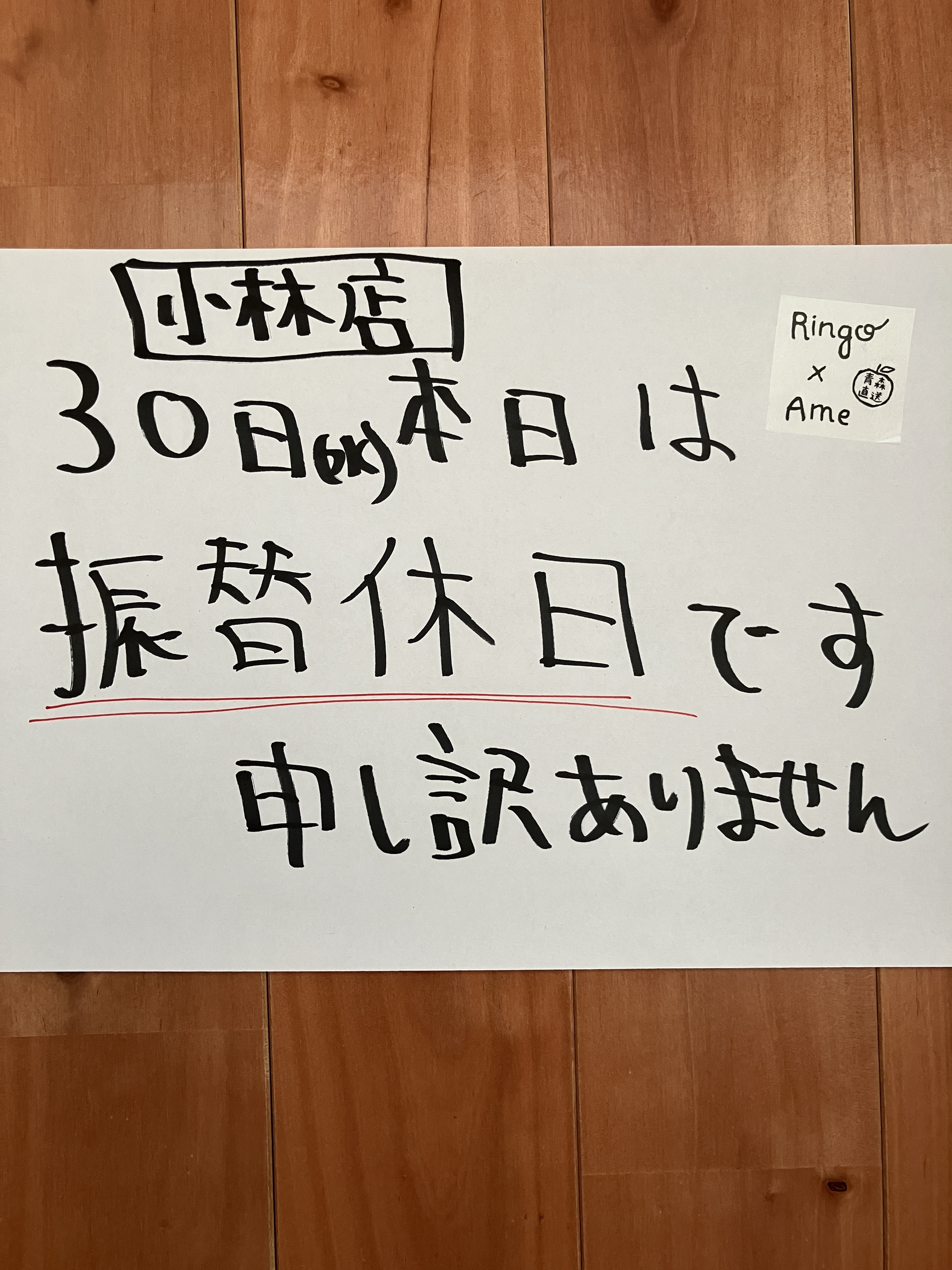 30日小林店振替休日