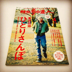 雑誌「散歩の達人4月号」記事掲載