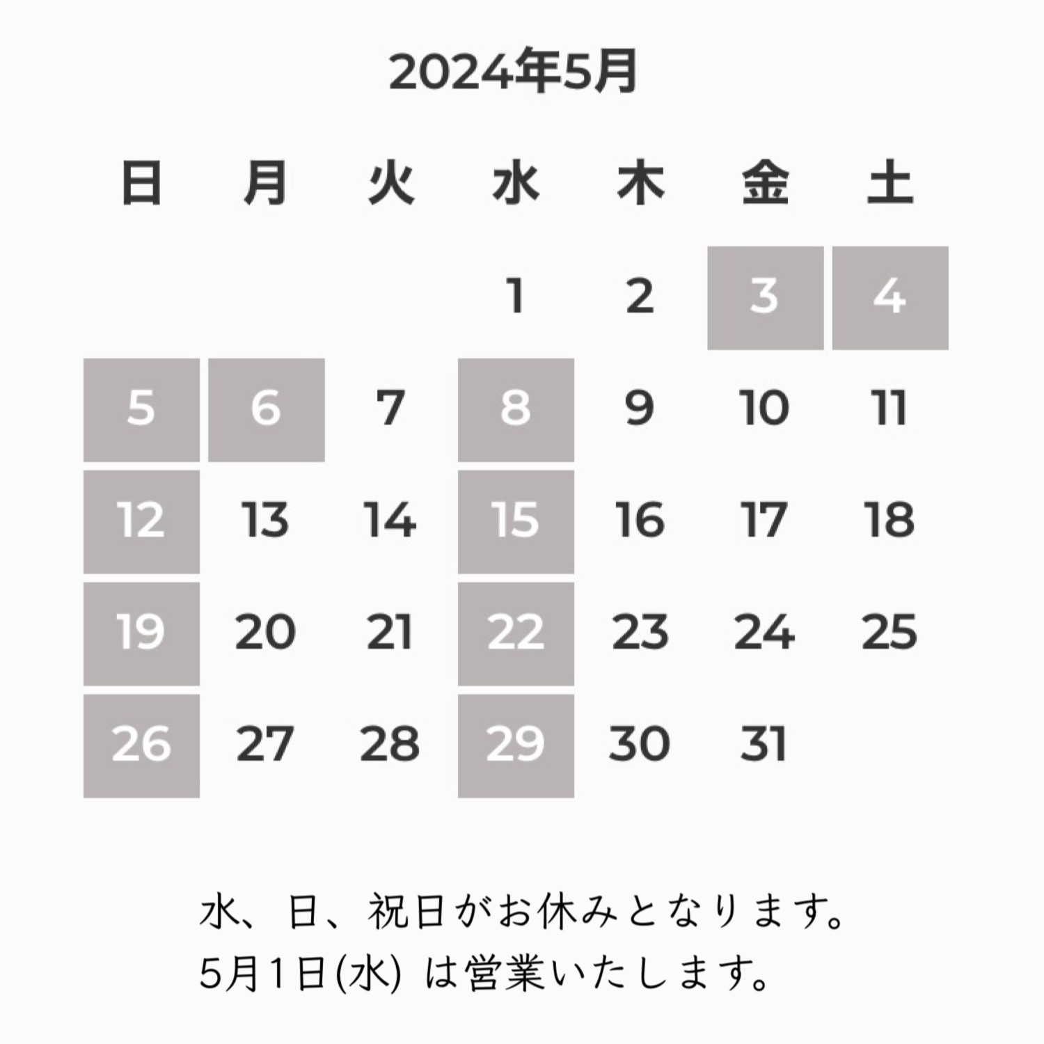 ５月営業日せ