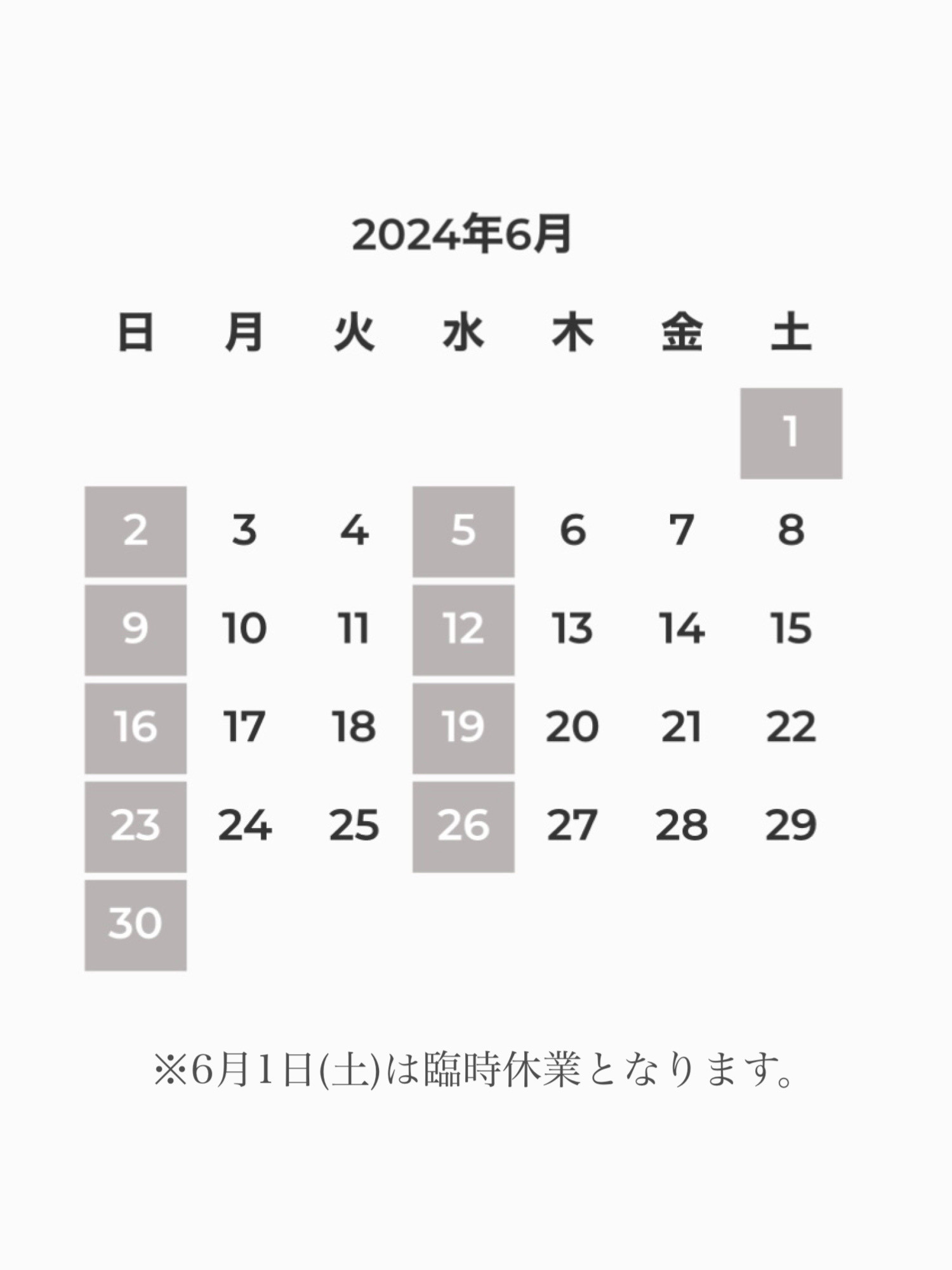 2024年6月営業日のお知らせ