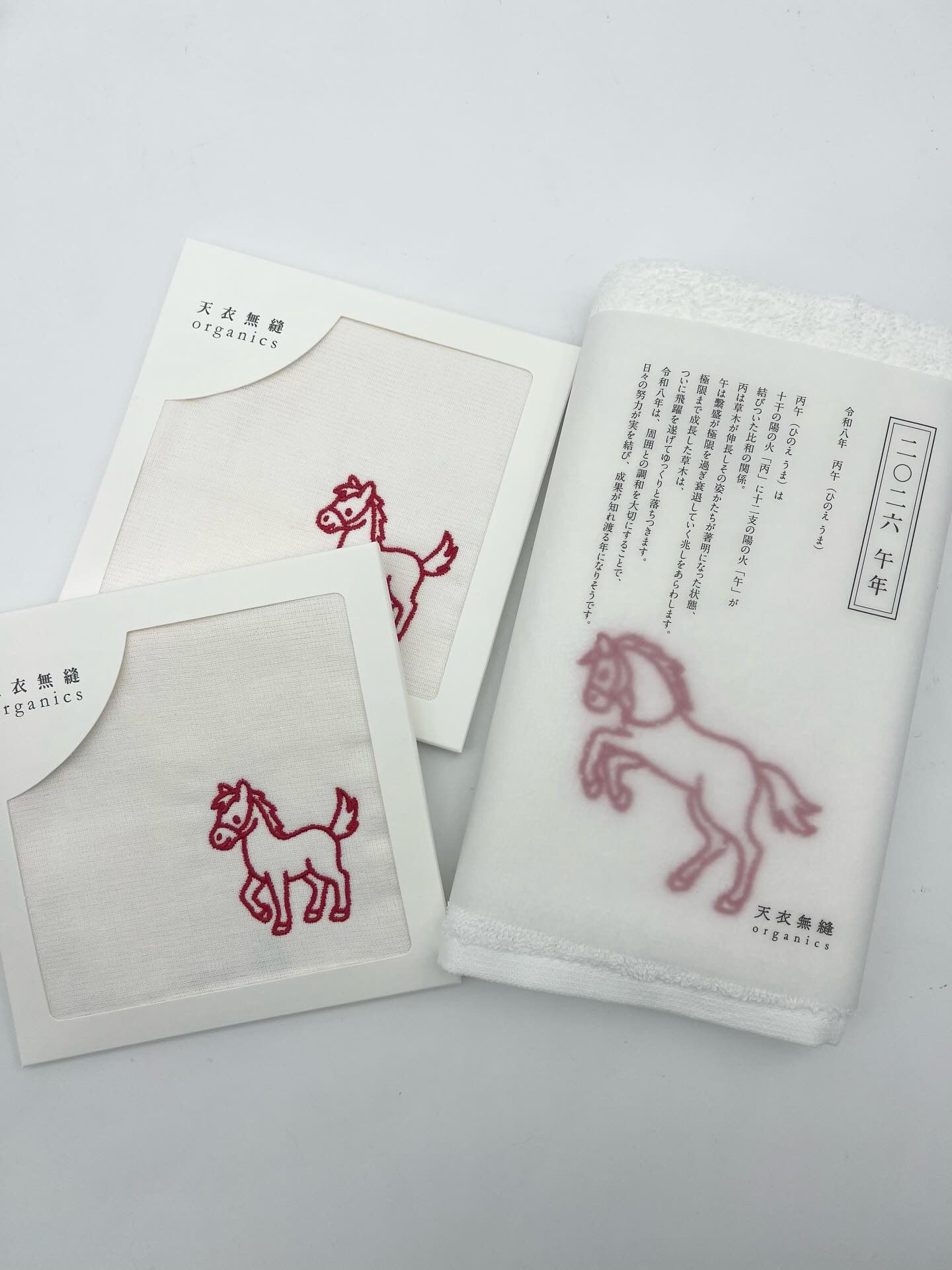 干支刺繍のお年賀タオル