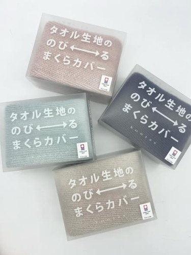 kontex タオル生地ののびるまくらカバー