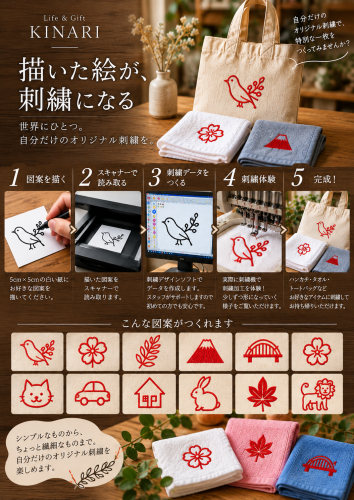 手描きから生まれるオリジナル刺繍.png