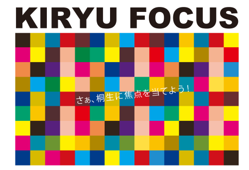 KIRYU FORCUS　ワークショップ開催