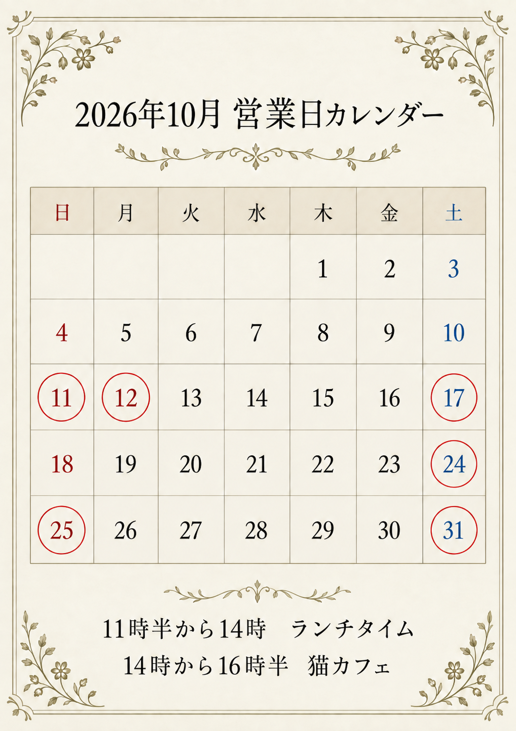 10月の営業日のお知らせカレンダー.png