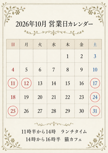 10月の営業日のお知らせ