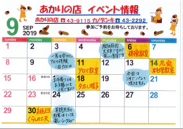 9月イベントカレンダー.png