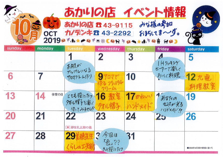福間イベント10月カレンダー.png