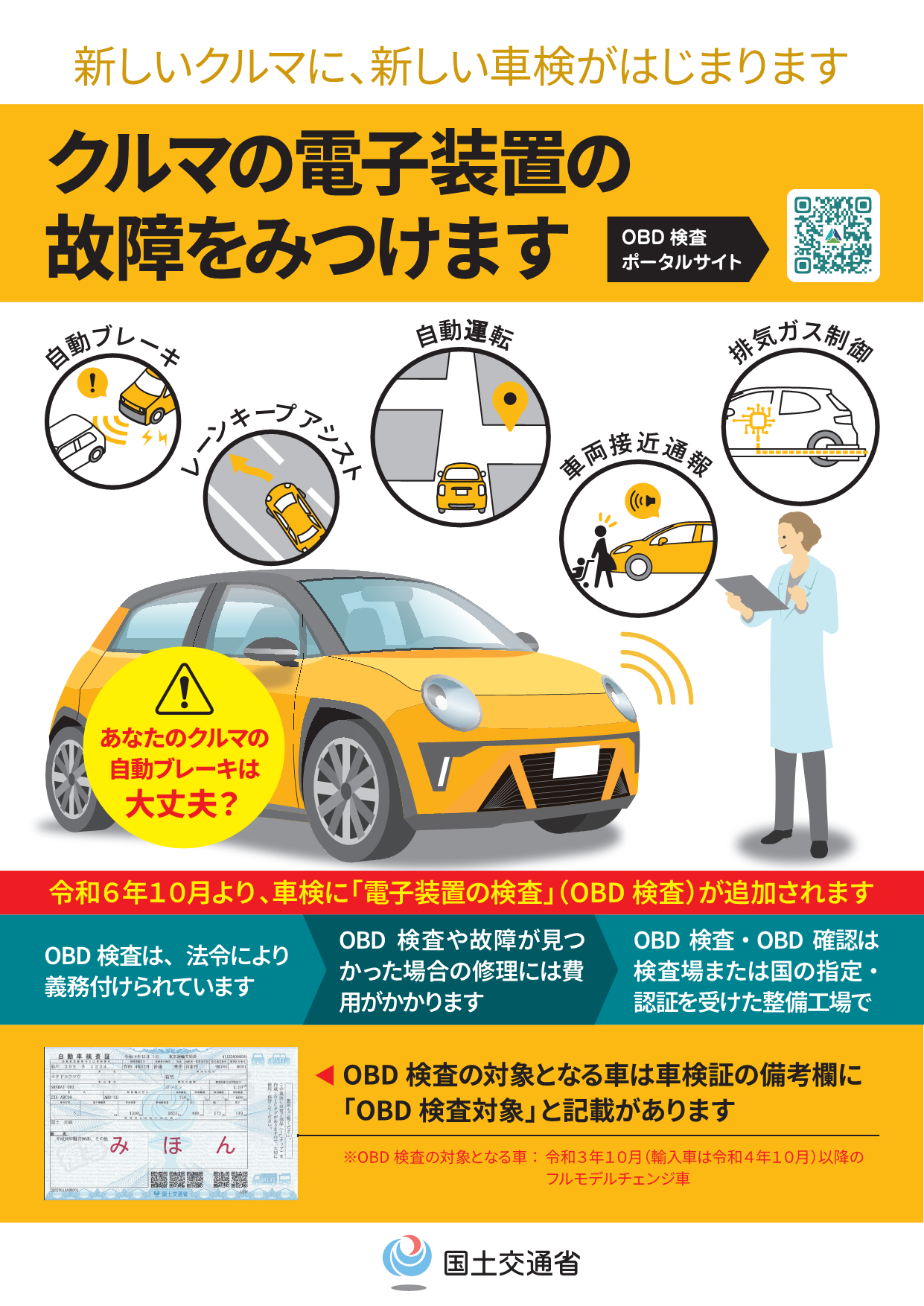 OBD検査
