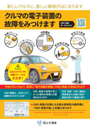 OBD検査