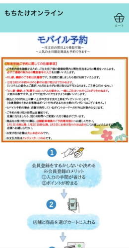 年末年始の迎春用和菓子とお餅の予約はスマホやPCからでも可能