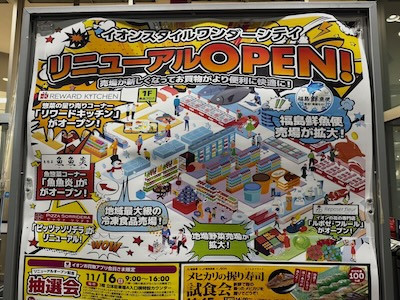 イオンmozoワンダー店がリニューアルオープン💐