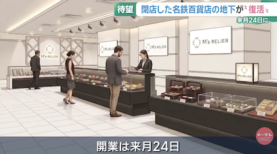 6/24(水)エムズルリエ名古屋に名駅店が再オープン💕 