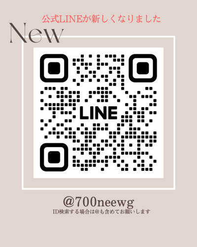 公式LINEが新しくなりました