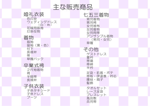 販売品目.jpg