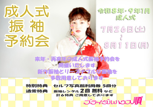 振袖展示会.jpg