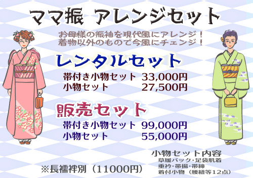 まま振セット.jpg