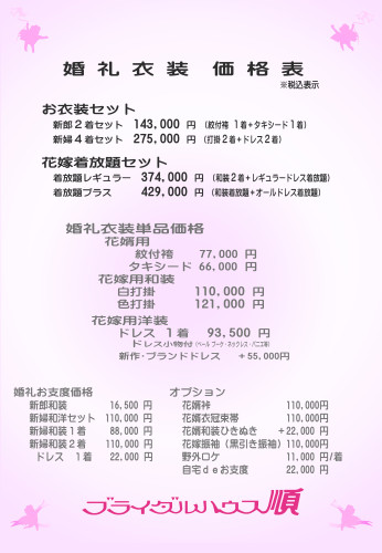 価格2025婚礼.jpg