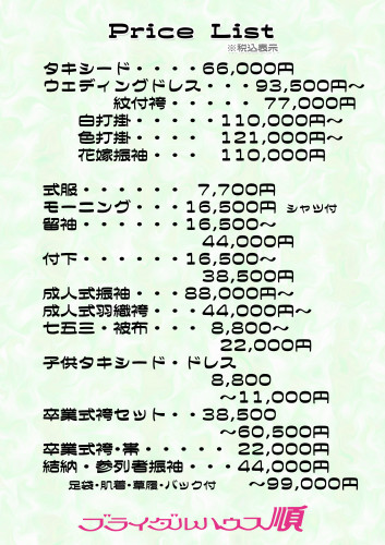 価格2025Price.jpg