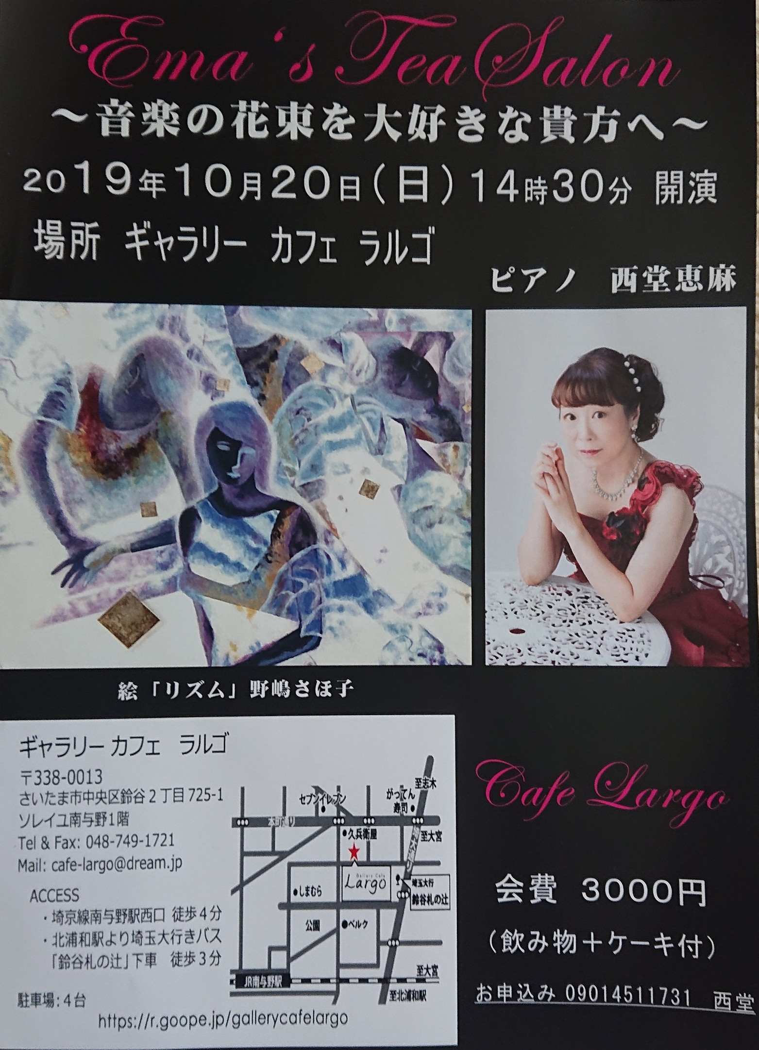 西堂恵麻さんコンサート.JPG