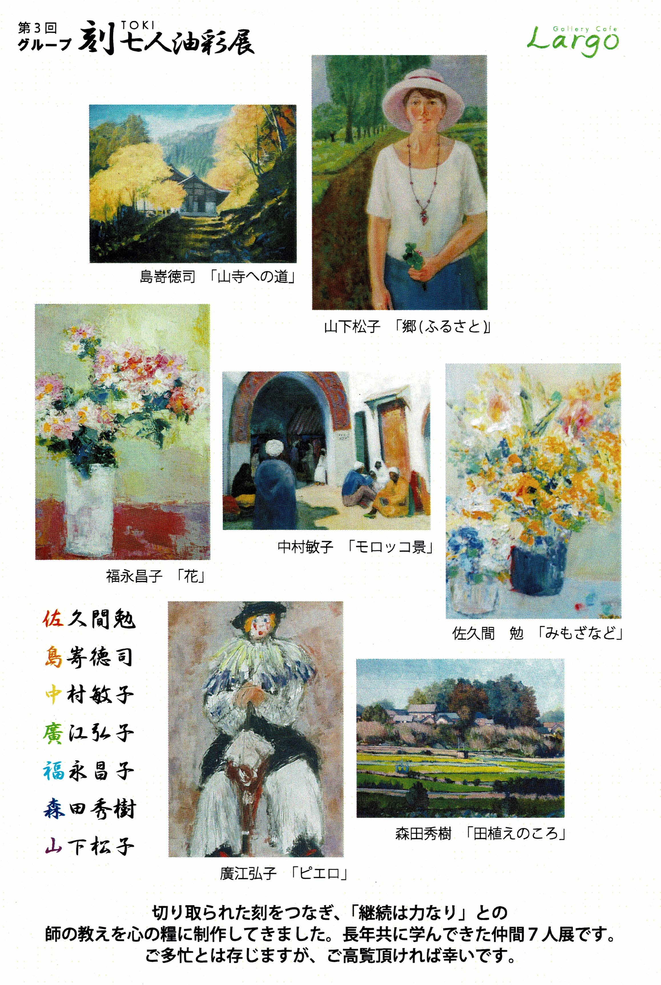 刻七人油彩展.jpg