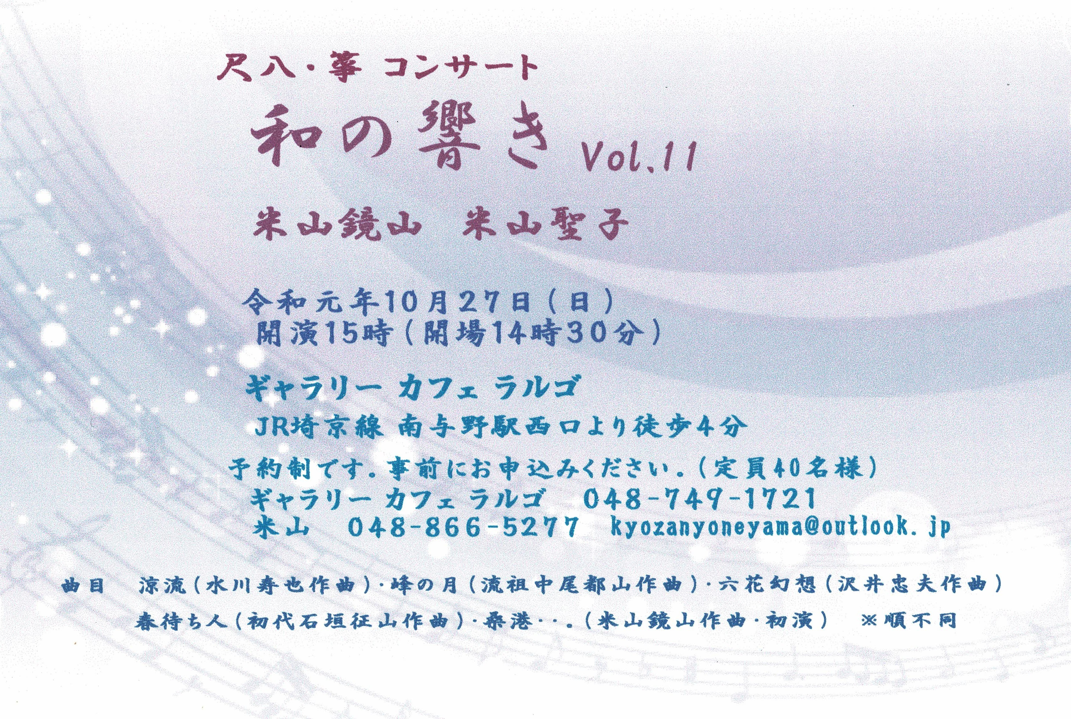 和の響きvol.11-2.jpg