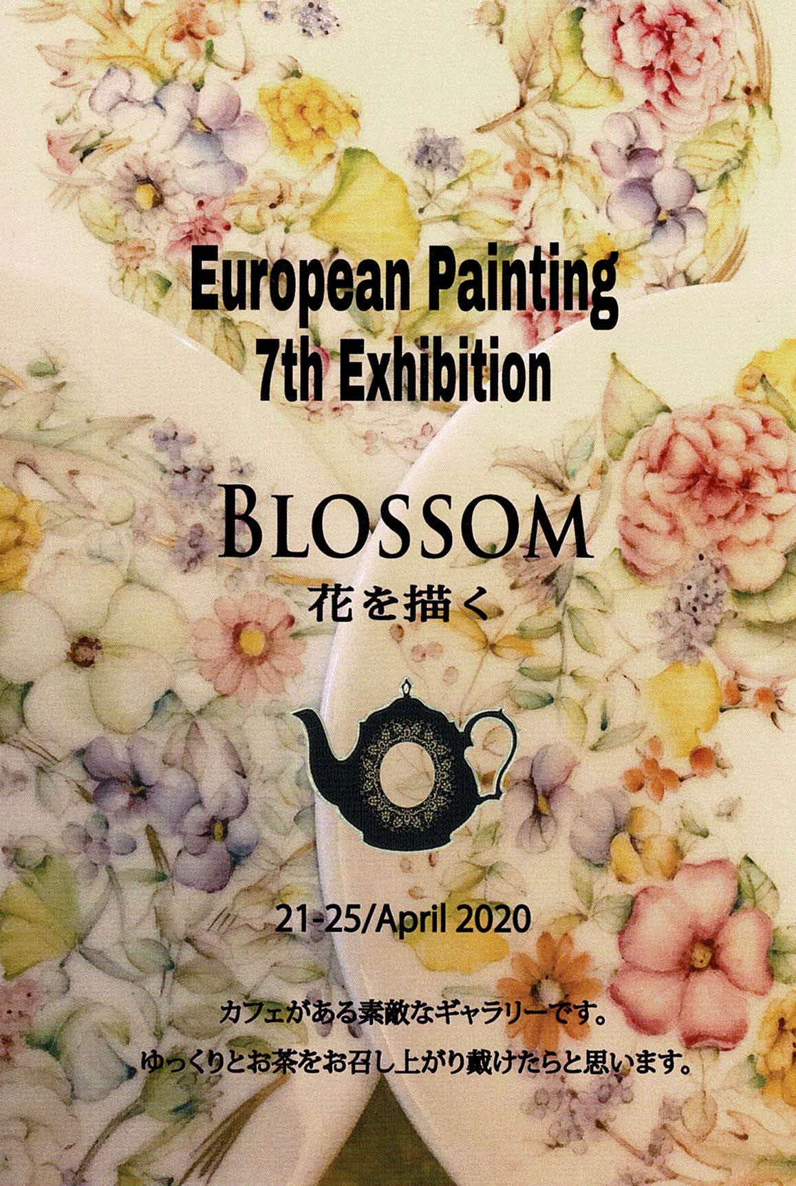 European　Painting　７th　Exhibition