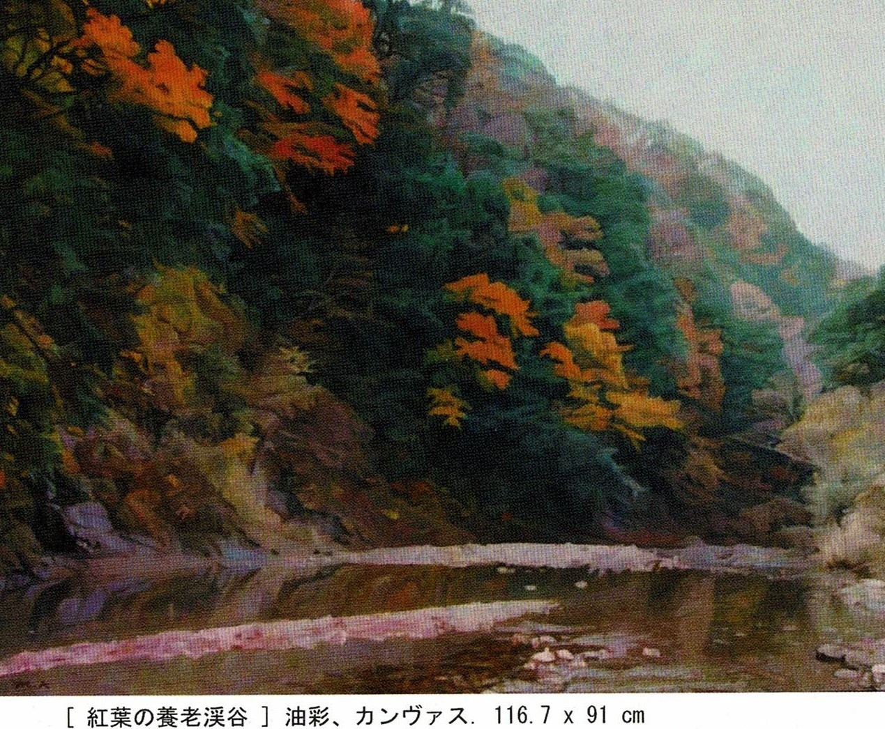 ―自然美・四季彩ー川島真紀雄 展