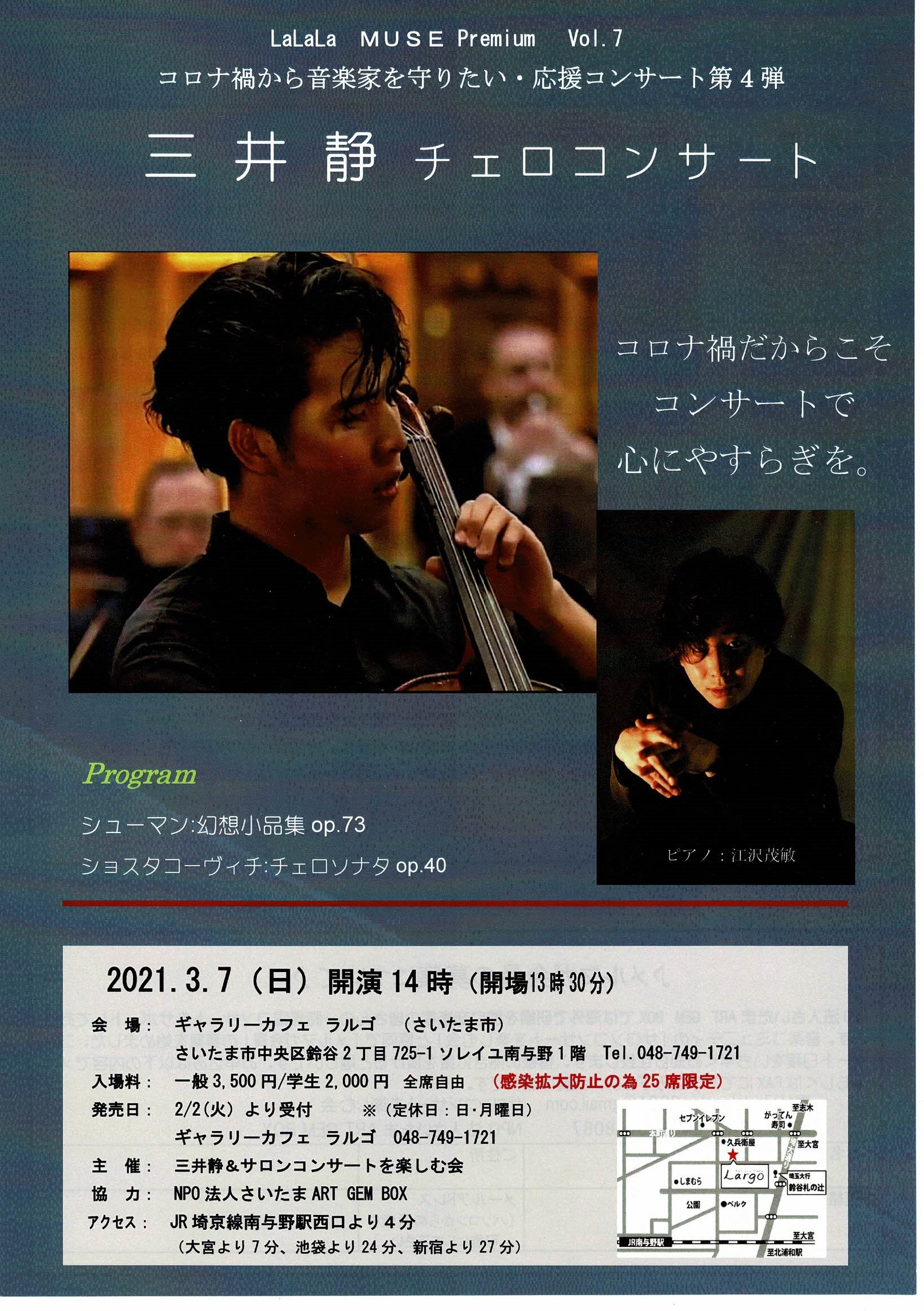 三井静チェロコンサート