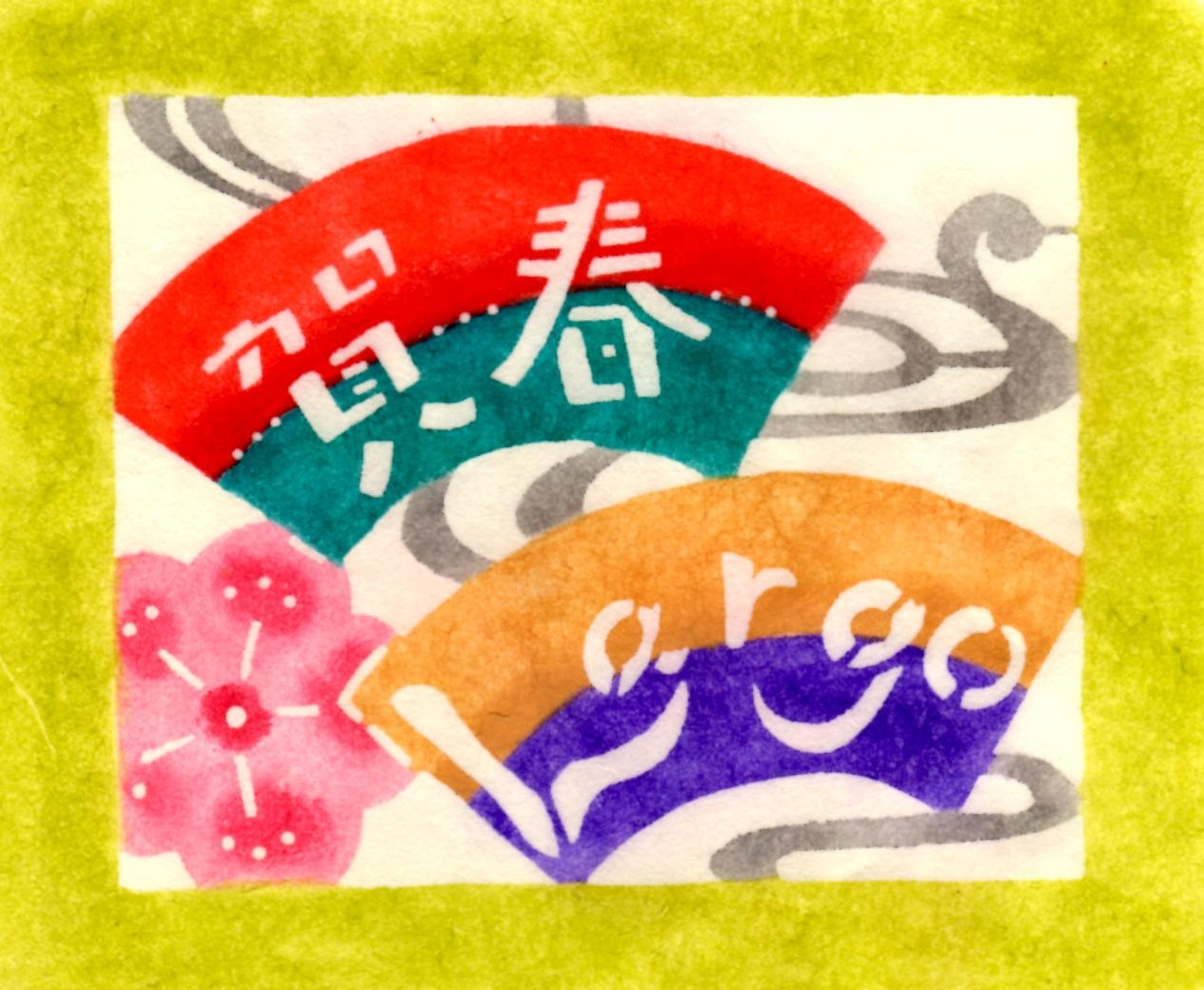第13回ラルゴ年賀はがき展