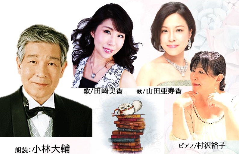音楽朗読会と音楽講座
