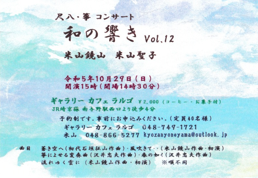 和の響き vol.12